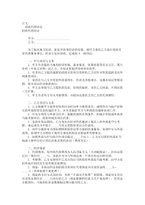 招商代理协议范本