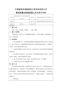 破桩头安全技术交底