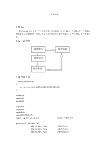 三人表决器
