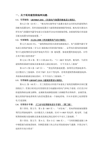 关于建筑物内配电房接地引用相关规范