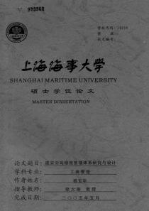 建安公司绩效管理体系研究与设计