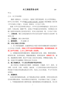 木工劳务分包合同