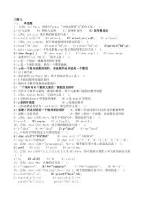 《C语言程序设计教程》(第三版)李凤霞-主编——第九章习题答案
