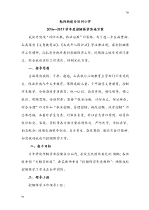学校2017年度控辍保学实施方案
