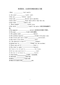 英语语法-主动表被动讲解-习题