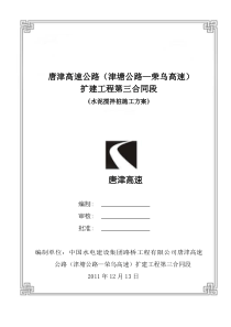 水泥搅拌桩施工专项方案