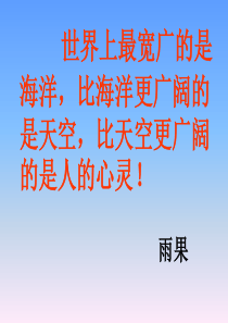 《一滴眼泪换一滴水》-(省级公开课优秀课件)