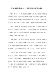 我们时代需要怎样的价值(1-5)
