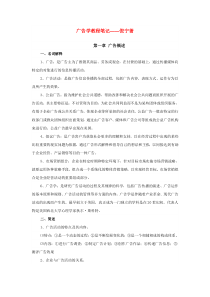 广告学教程笔记——倪宁著