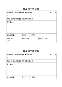 零星用工签证单33337788
