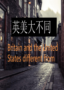 ppt英美大不同