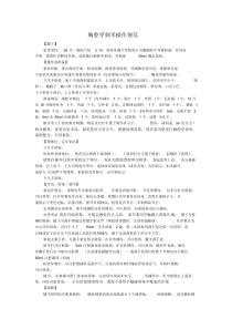 胸腔穿刺术操作规范及评分标准(修订版)