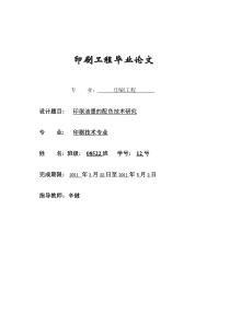 印刷工程毕业论文