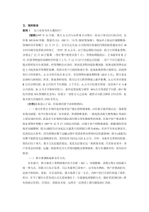 国际结算常考案例分析练习