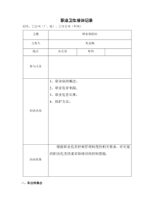 职业卫生培训记录
