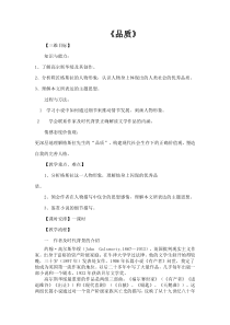 品质教案