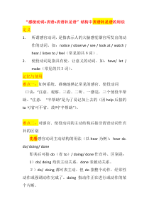 “感使动词+宾语+宾语补足语”结构中“宾语补足语”的用法