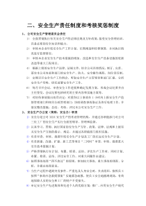 安全生产责任制及考核奖惩制度
