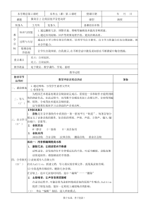 初中第4册信息技术备课1-2让朗读的声音更动听