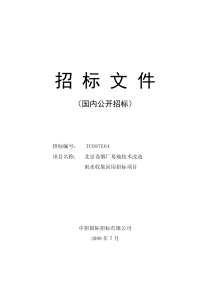 雨水收集回用-招标文件(定稿)