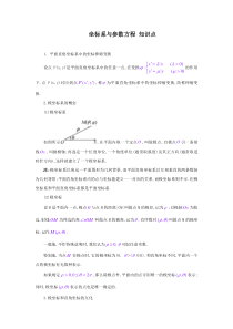 高中数学选修4—4知识点总结