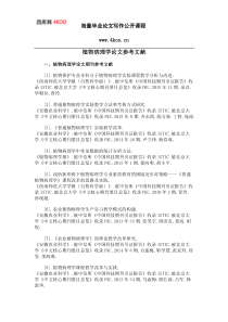 植物病理学论文参考文献范例