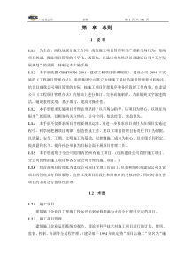 建设公司施工管理守则-184页