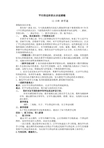 平行四边形的认识说课稿