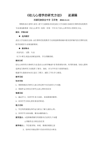 幼儿心理学的研究方法说课稿