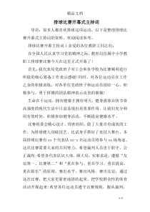 排球比赛开幕式主持词