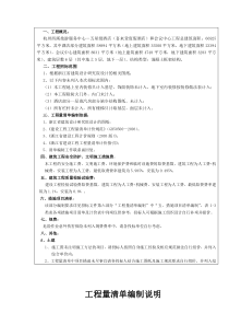 工程量清单编制说明