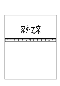 广告公司的人力资源管理(1)