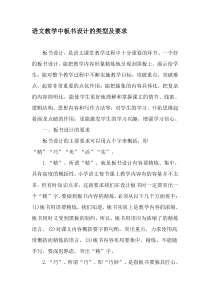 语文教学中板书设计的类型及要求-最新教育资料