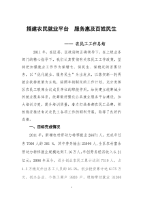 农民工工作总结定稿