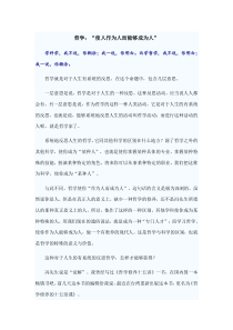 哲学：使人作为人而能够成为人