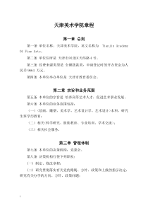 事业单位章程示范文本