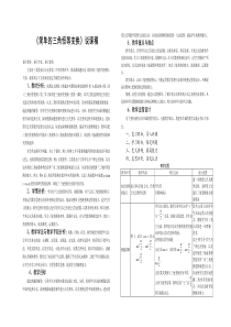 简单的三角恒等变换说课稿.doc