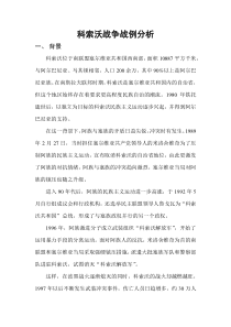 科索沃战争战例分析