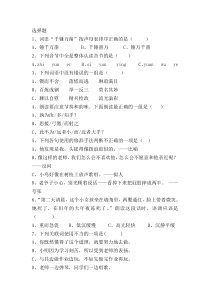 人教版六年级下册语文试卷-选择题