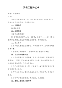 清表工程协议书