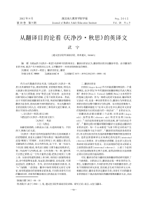 从翻译目的论看-天净沙-秋思-的英译文