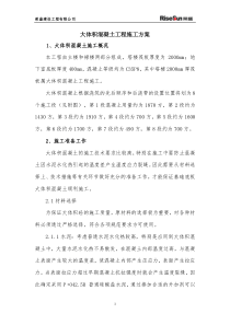 大体积砼浇筑方案要点