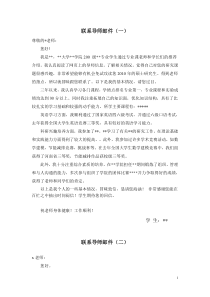 联系导师邮件范文(5篇)