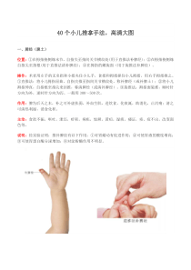 40个小儿推拿手法