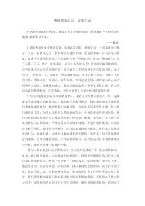 电力安全征文