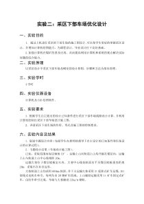 采区下部车场设计