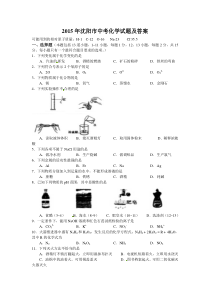 2015年沈阳市中考化学试题及答案(Word版)