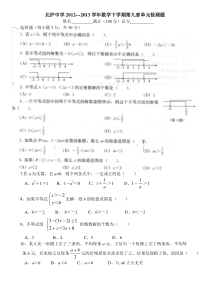 最新人教版数学七年级下册第九章单元测试题