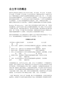 自主学习的概念