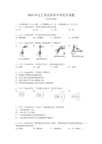 2014年沈阳中考化学试题答案及解析